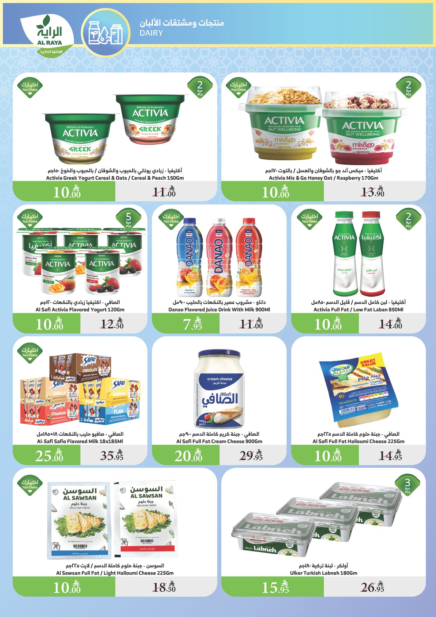 alraya offers from 7may to 13may 2025 عروض الراية من 7 مايو حتى 13 مايو 2025 صفحة رقم 5